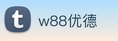 w88优德 logo